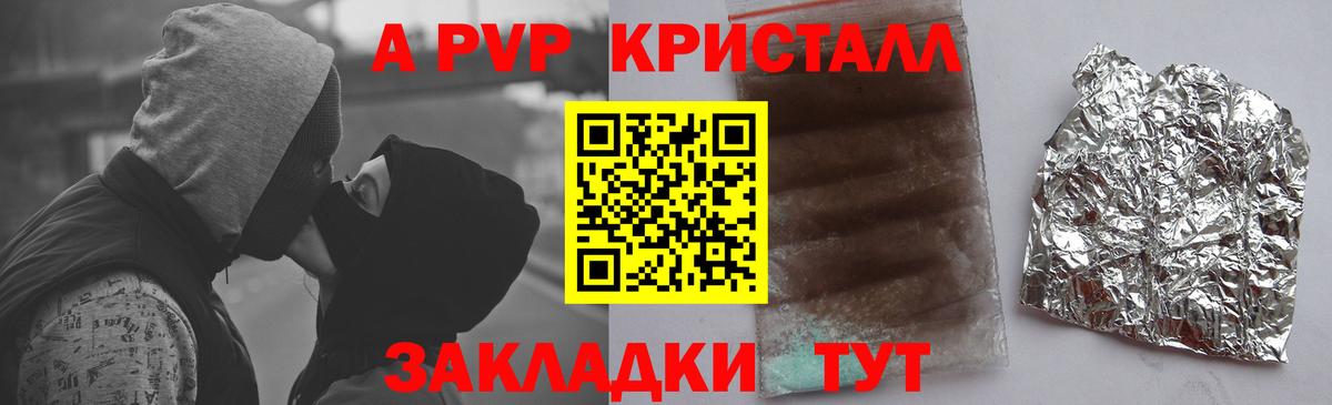 A PVP кристаллы  Вход с VPN  A-PVP Crystall  Черногорск  Alpha PVP СК КРИС 