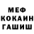 Мефедрон mephedrone Oleksandr Notevskyi