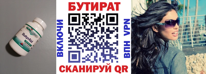 БУТИРАТ Butirat  блэк спрут ТОР  Черногорск 