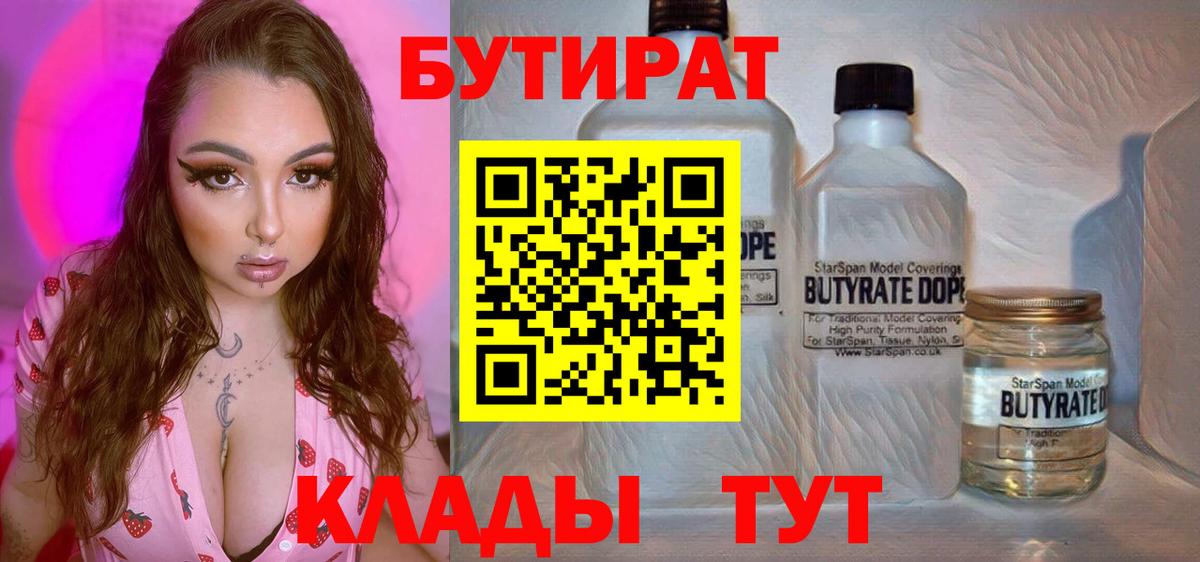 Бутират  Вход с VPN  Черногорск  Бутират GHB 