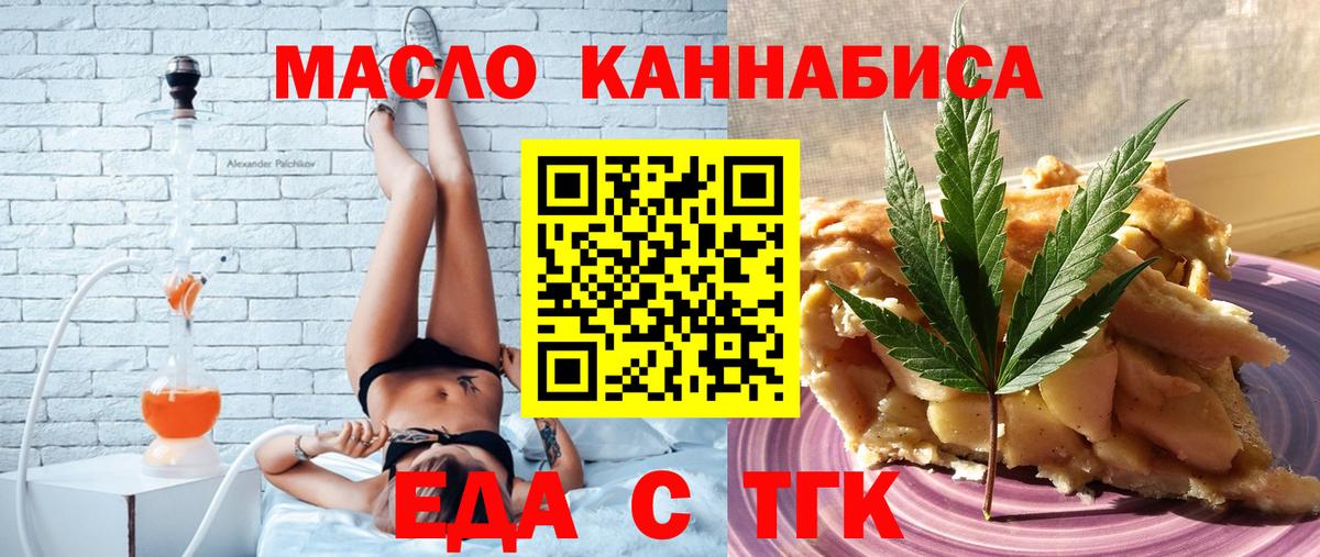 Черногорск  Печенье с ТГК марихуана  Вход с VPN 