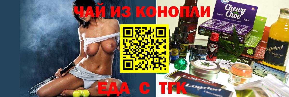 Cannafood марихуана Черногорск