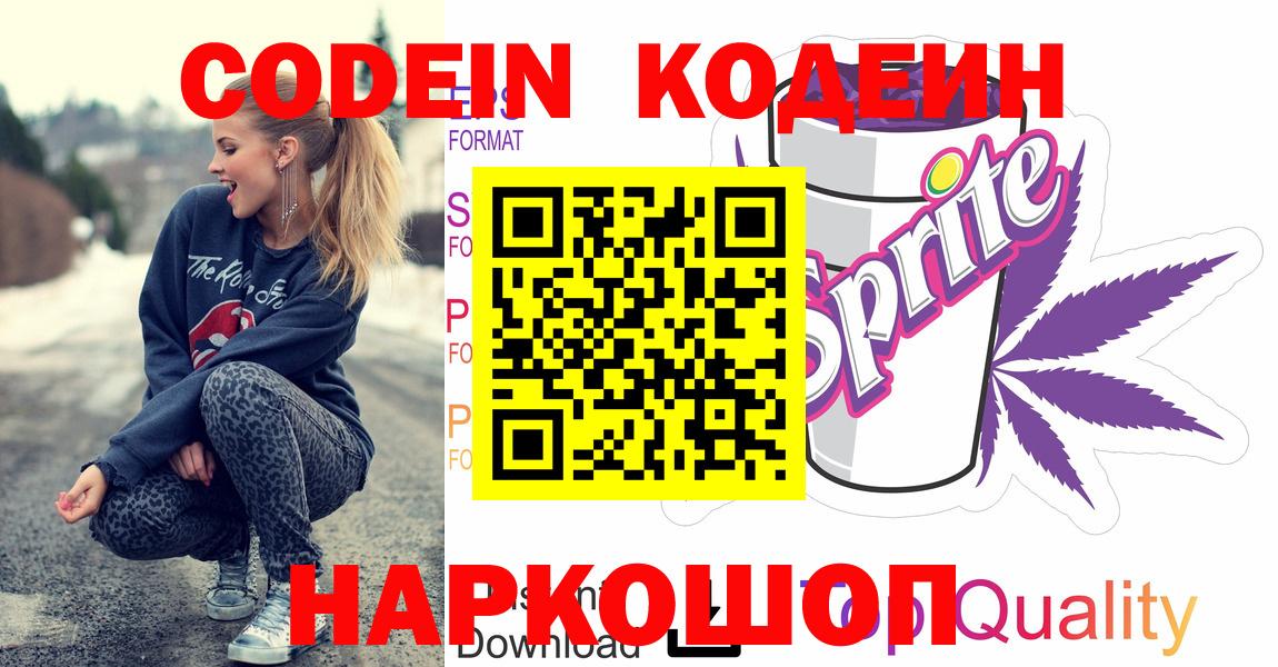 Кодеин напиток Lean (лин) Черногорск