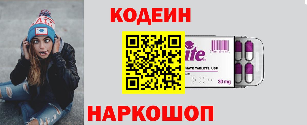 Codein Purple Drank  Вход с VPN  Черногорск 