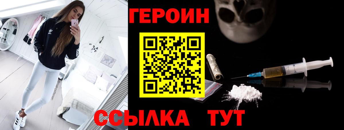 Героин  Вход с VPN  Черногорск  ГЕРОИН гречка 