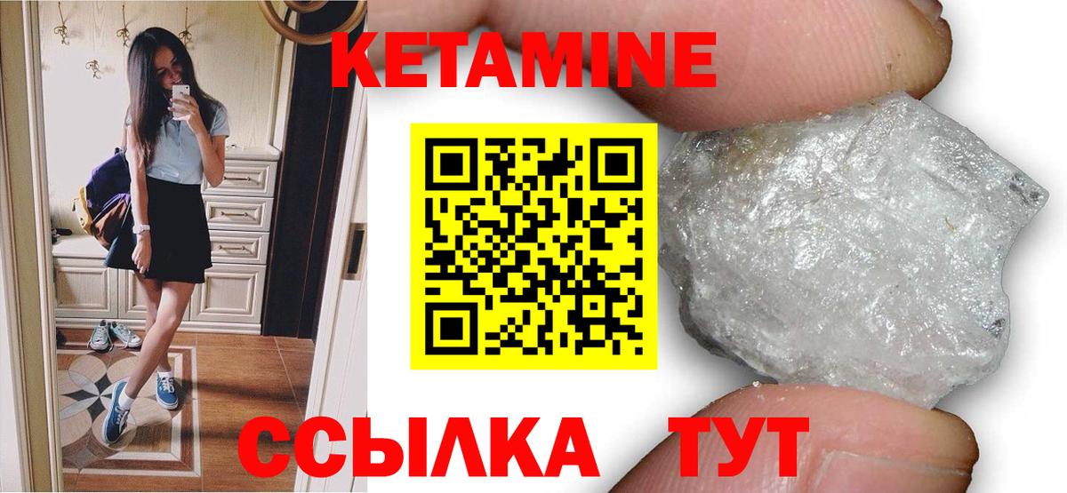 КЕТАМИН ketamine  Вход с VPN  Черногорск 