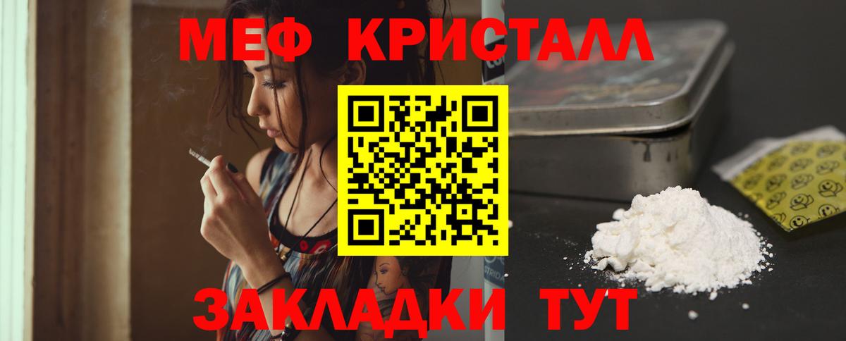 Мефедрон кристаллы Черногорск